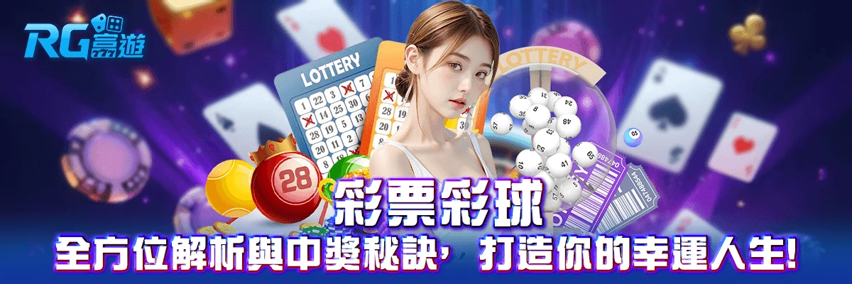 彩票彩球